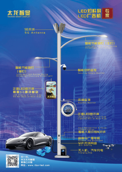 LED燈桿屏|智慧燈桿屏|立柱廣告機(jī)|LED廣告機(jī)|智慧路燈屏|燈桿廣告屏|燈桿屏 LED燈桿屏|智慧燈桿屏|立柱廣告機(jī)|LED廣告機(jī)|智慧路燈屏|燈桿廣告屏|燈桿屏