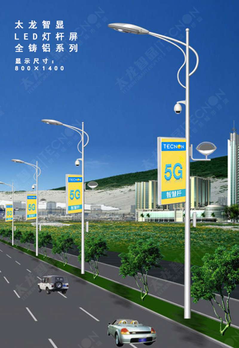 led燈桿屏|智慧燈桿屏|立柱廣告機(jī)|led廣告機(jī)|智慧路燈屏|燈桿廣告屏|燈桿屏 led燈桿屏|智慧燈桿屏|立柱廣告機(jī)|led廣告機(jī)|智慧路燈屏|燈桿廣告屏|燈桿屏