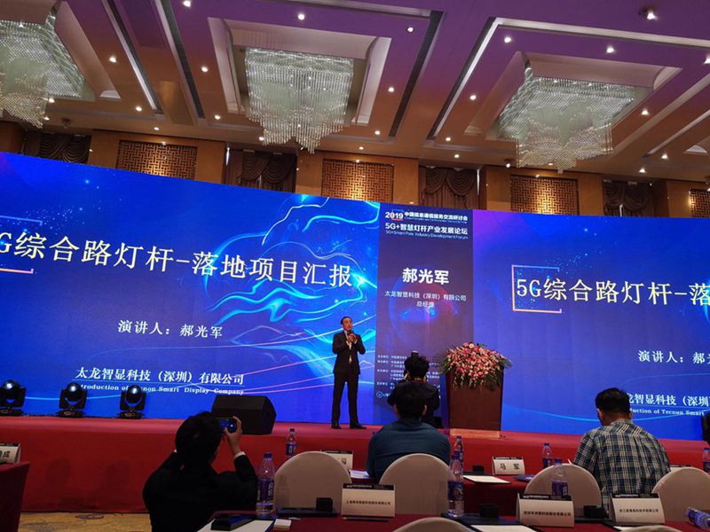 2019通信行業(yè)研討會(huì) (2).jpg 2019通信行業(yè)研討會(huì) (2).jpg