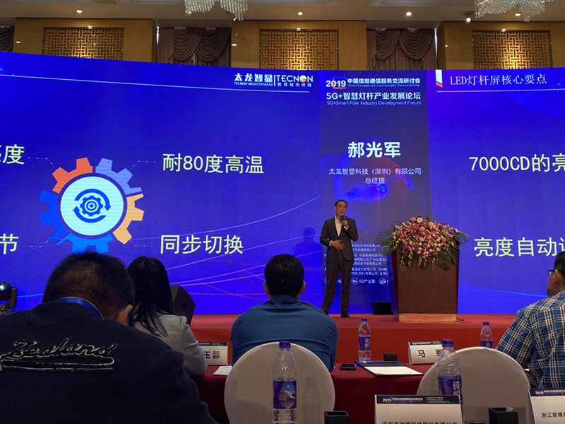 2019通信行業(yè)研討會(huì) (7).jpg 2019通信行業(yè)研討會(huì) (7).jpg