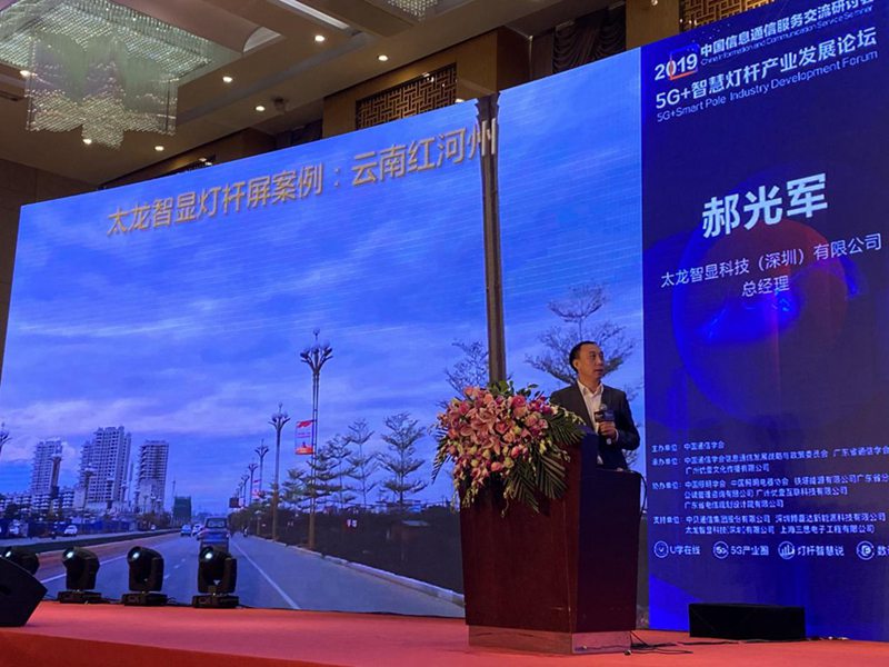2019通信行業(yè)研討會(huì) (8).jpg 2019通信行業(yè)研討會(huì) (8).jpg